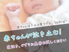 赤ちゃん泣き止み音アプリ - SmiRing スクリーンショット 3