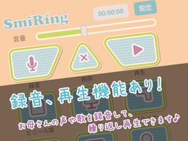 赤ちゃん泣き止み音アプリ - SmiRing スクリーンショット 2