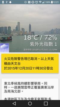 我的香港天氣 海报