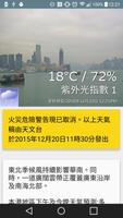 我的香港天氣 Affiche