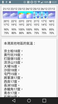 我的香港天氣 截图 1