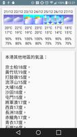 برنامه‌نما 我的香港天氣 عکس از صفحه