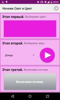 Ночник "Свет и цвет" постер
