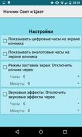 Ночник "Свет и цвет" скриншот 2