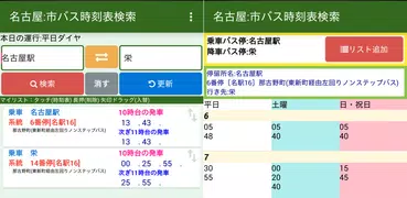 名古屋：市バス時刻表検索