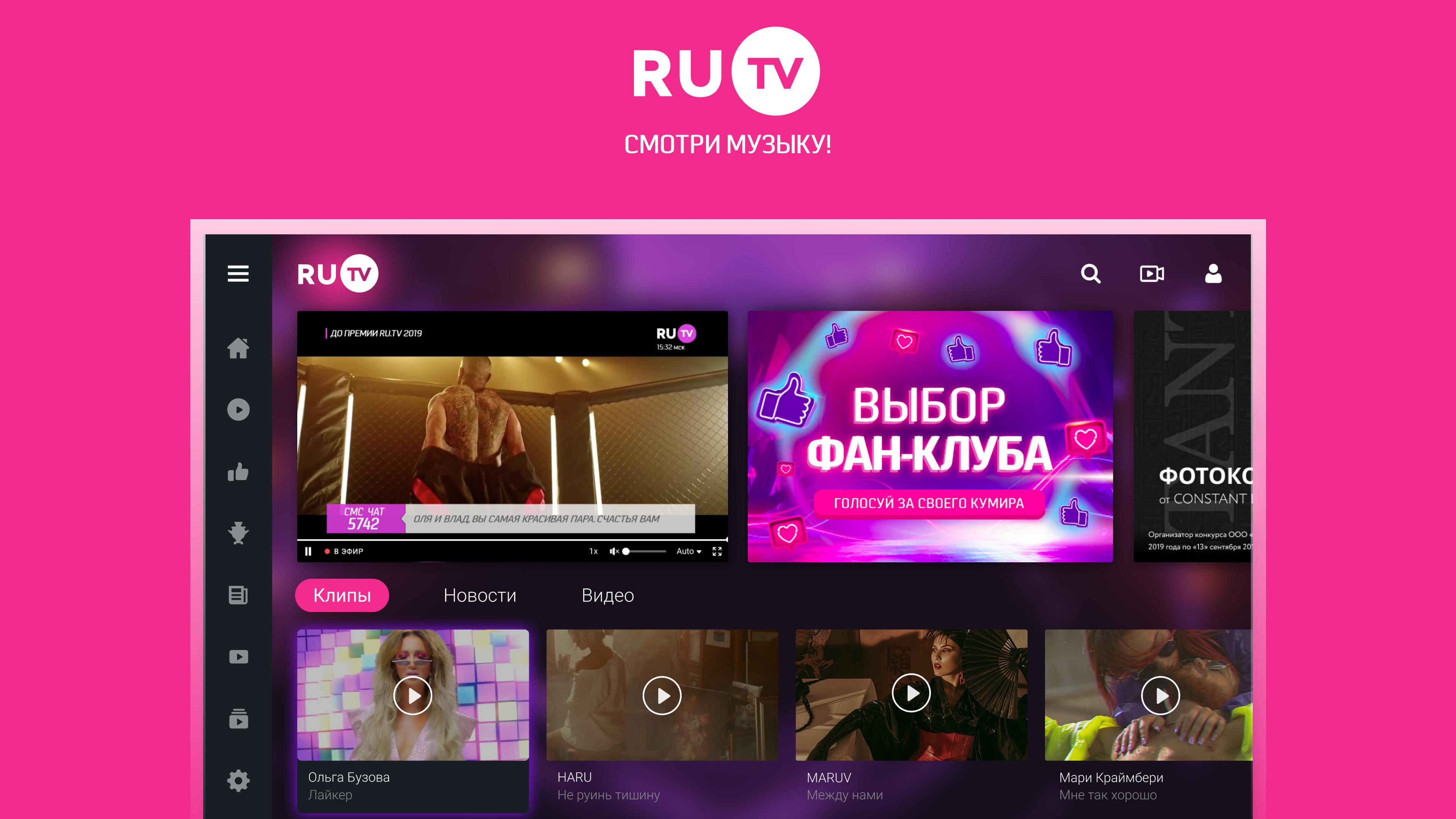 Канал ru music. Ру ТВ. Телеканал ru TV. Канал ТВ ру ТВ. Значок канала ру ТВ.