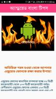 অ্যান্ড্রয়েড capture d'écran 1
