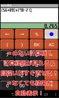 Speed電卓 スクリーンショット 1