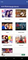 বাংলা সিনেমা-Bangla Hit Movies capture d'écran 1