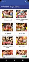 বাংলা সিনেমা-Bangla Hit Movies capture d'écran 3