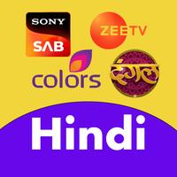 Indian Hindi All TV Serial โปสเตอร์