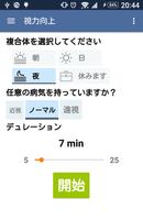 視力向上。演習。 ポスター