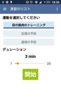 視力向上。演習。 スクリーンショット 2