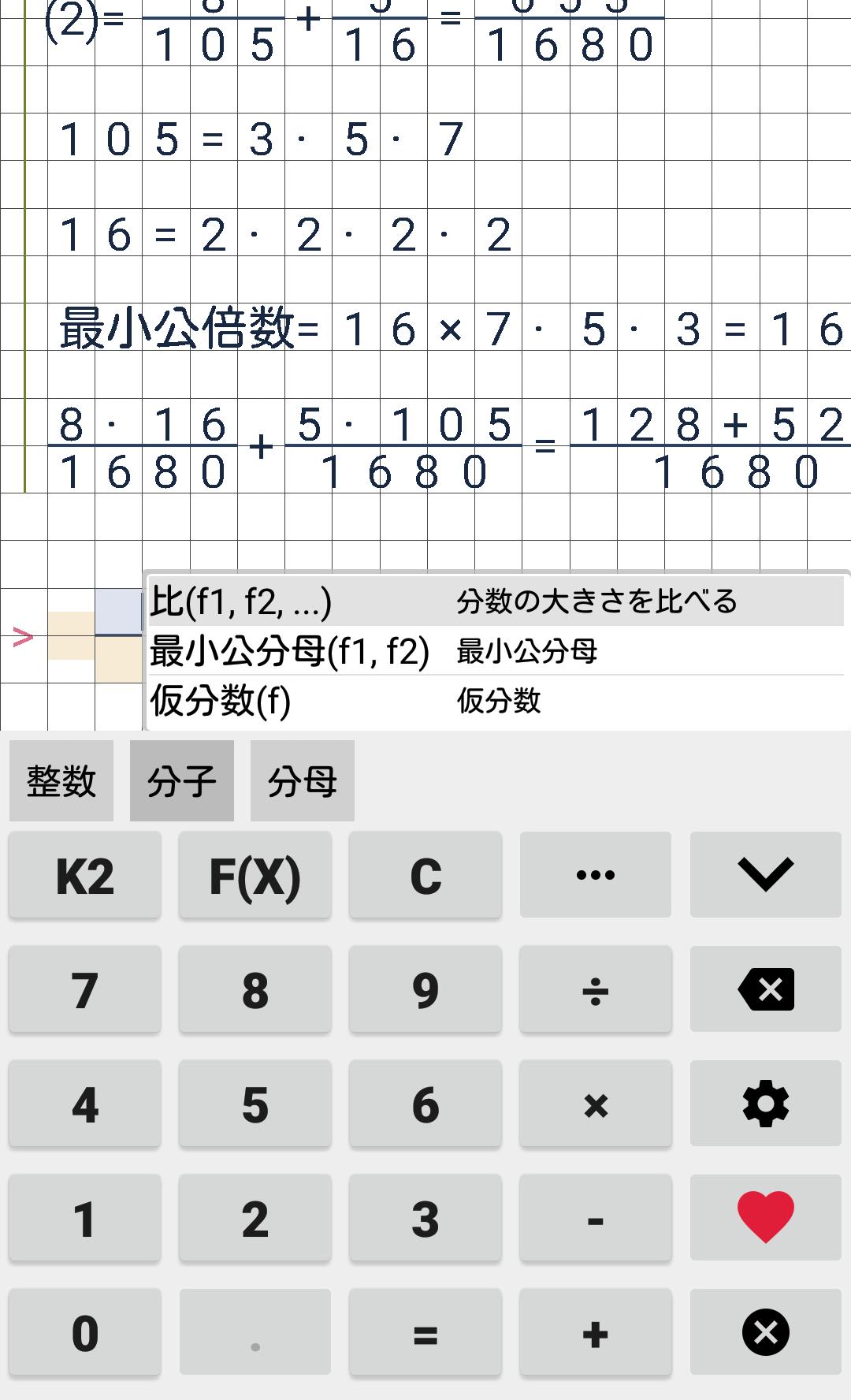 Android 用の 分数計算機 ぶんすう けいさんき 無料 Apk をダウンロード