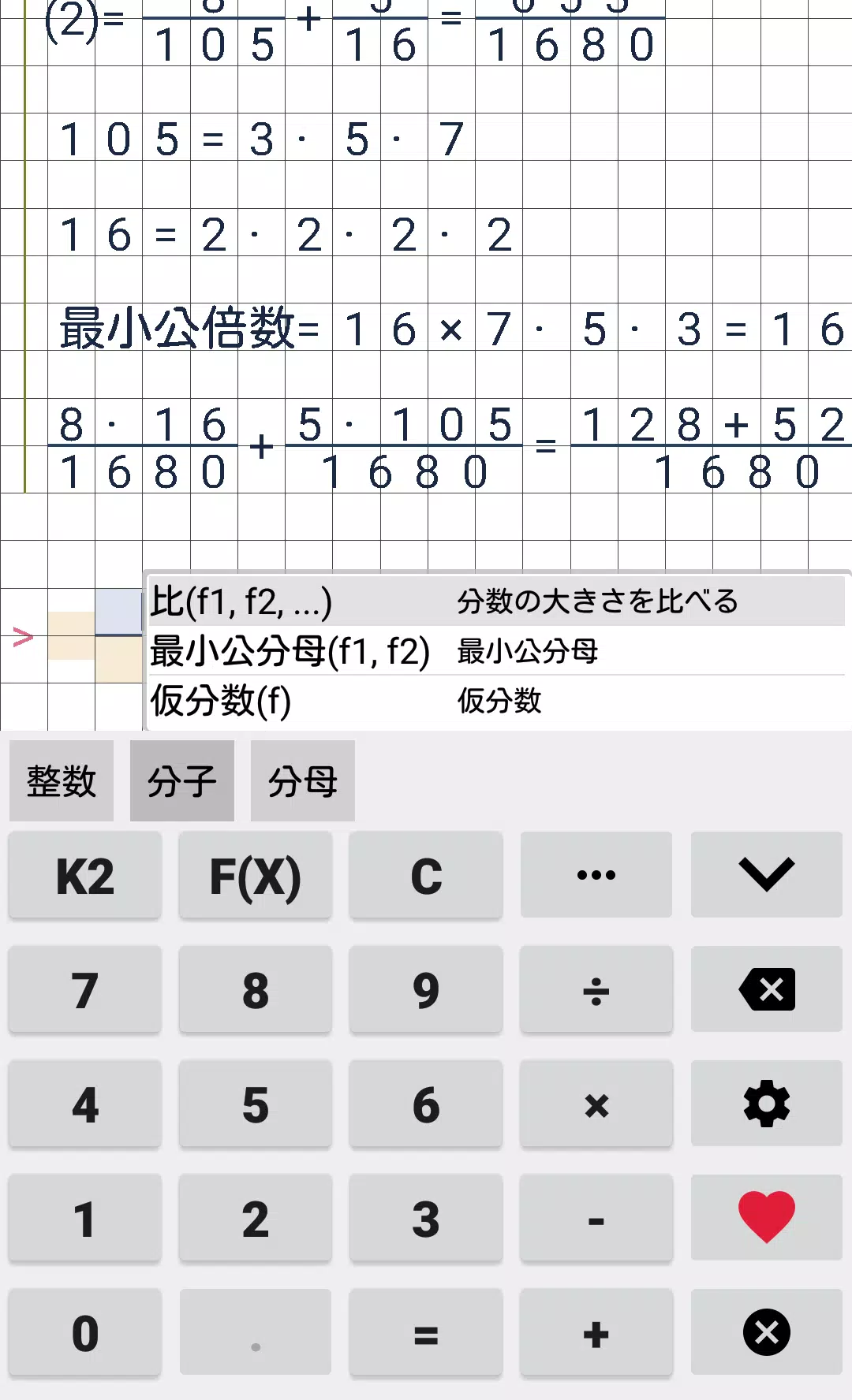 Android 用の 分数計算機 ぶんすう けいさんき Apk をダウンロード