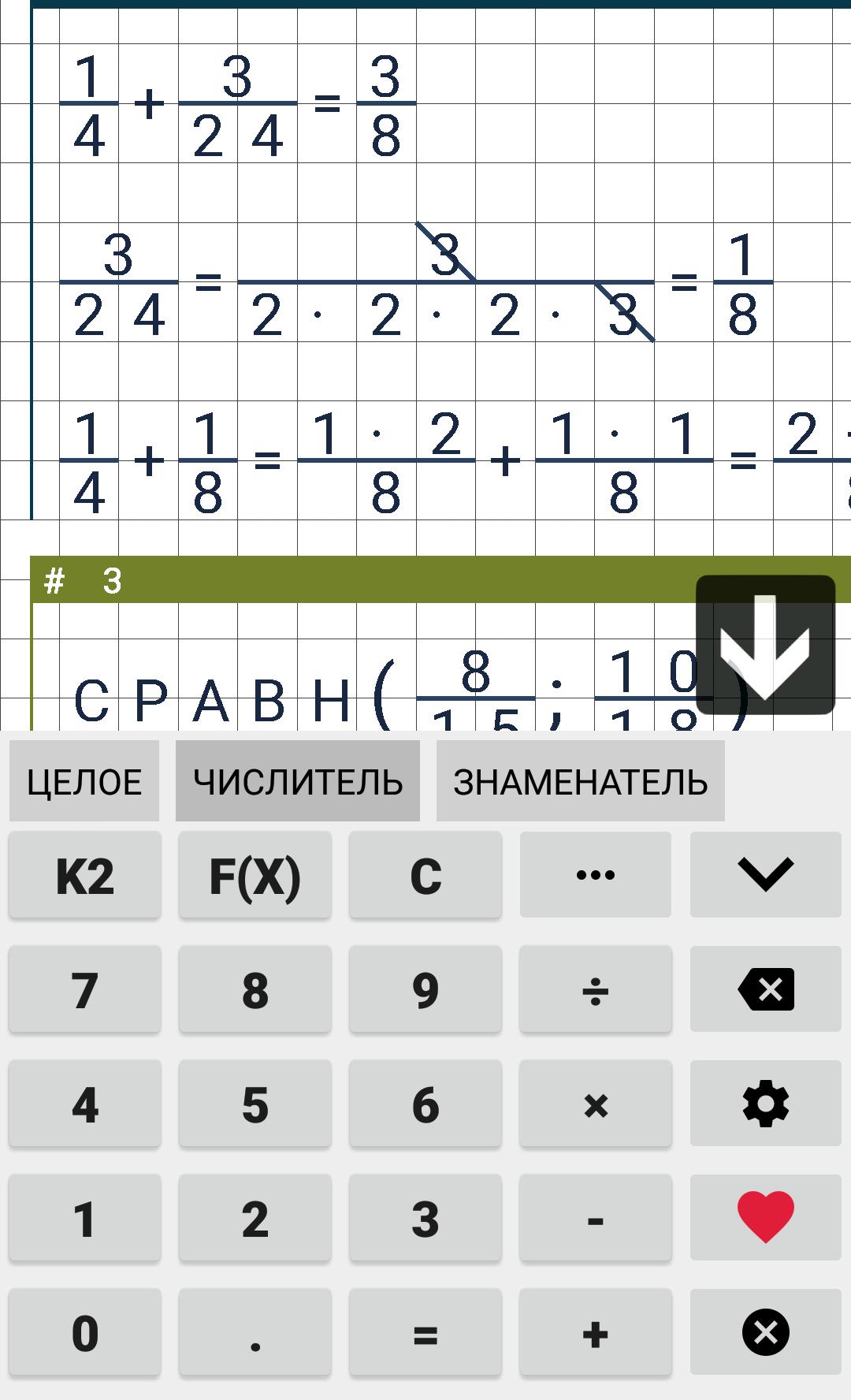 Сравните числа калькулятор дробей. Калькулятор дробей. Калькулятор дробей приложение. Калькулятор по дробям. Калькулятор дробей с решением.