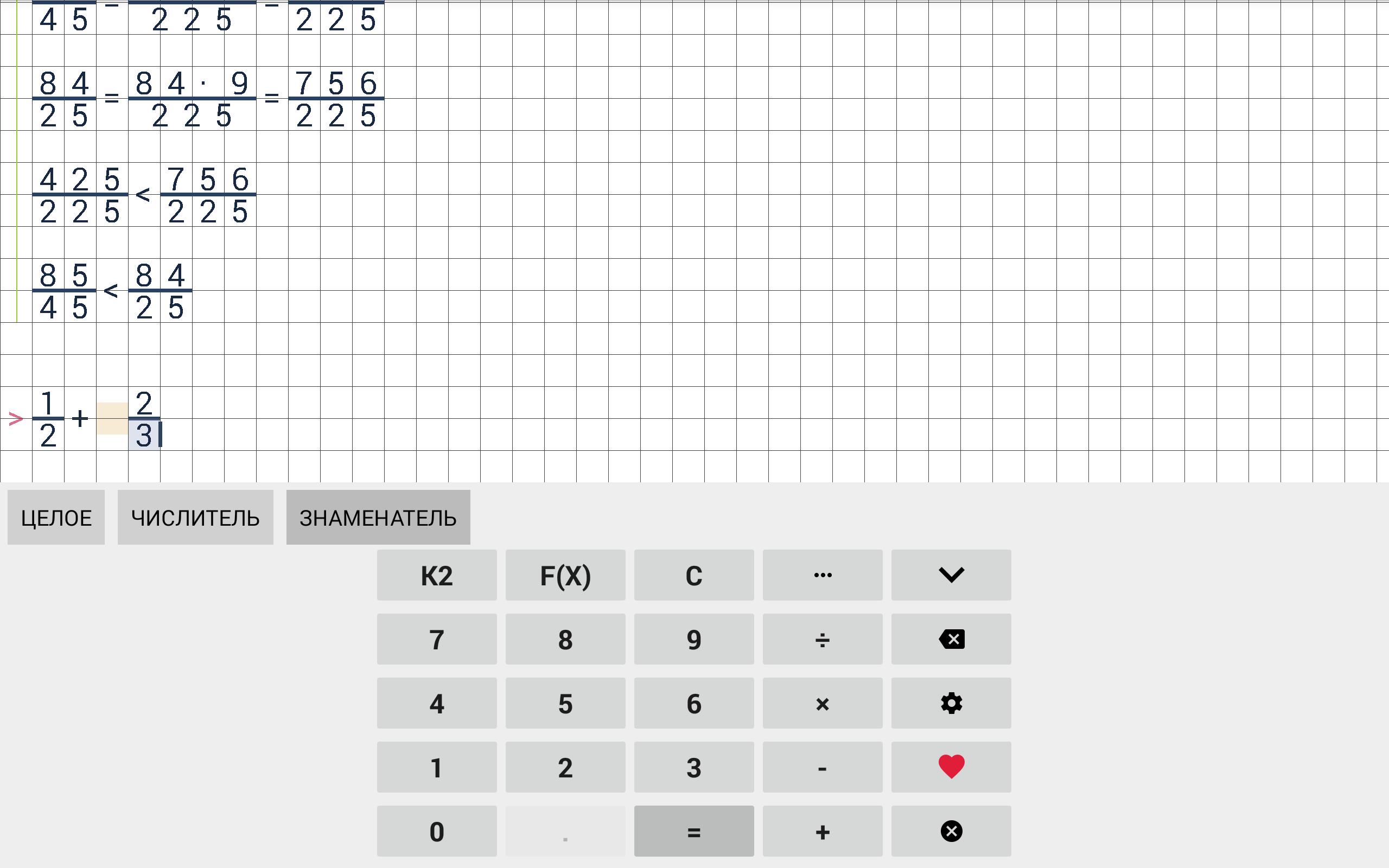 Умножение натуральных дробей калькулятор. Калькулятор дробей. Калькулятор дробей с решением. Вычислить дробь калькулятор. Решение дробей калькулятор с решением.