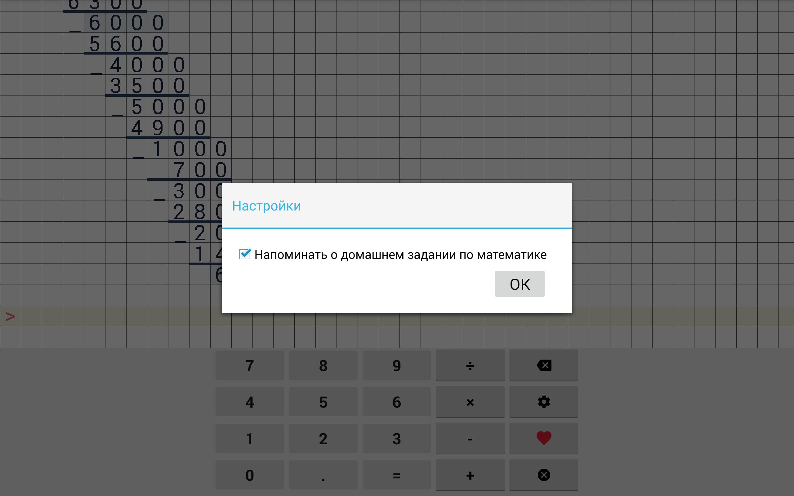 169 минус. Решение в столбик калькулятор. Калькулятор на столе. Решение столбиком деление калькулятор. Калькулятор в столбик деление.