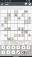 ซูโดกุเกม โปสเตอร์