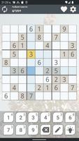 ซูโดกุเกม ภาพหน้าจอ 1