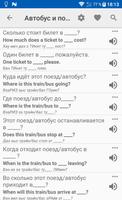 Английский разговорник تصوير الشاشة 1