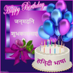 Birthday Photo Frames Hindi