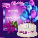 Birthday Photo Frames Hindi APK