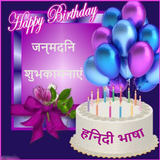 Birthday Photo Frames Hindi icono