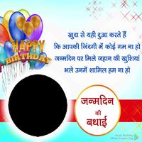 Birthday Photo Frames Hindi Affiche