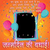Birthday Photo Frames Hindi capture d'écran 1