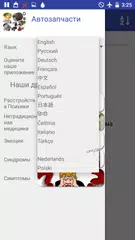 Скачать Автозапчасти APK