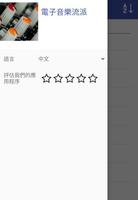 電子音樂流派 截图 1