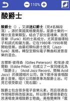 電子音樂流派 截图 2