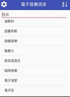 電子音樂流派 截图 3