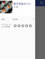 電子音楽のジャンル スクリーンショット 1
