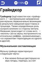 Электронная музыка скриншот 2