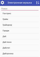 Электронная музыка скриншот 3