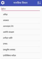मानसिक विकार स्क्रीनशॉट 3