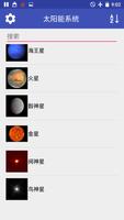 太阳系 海报