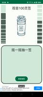 观音100灵签 ảnh chụp màn hình 2