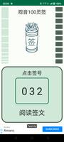 观音100灵签 ảnh chụp màn hình 3