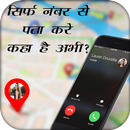 Phone Number Locator : Phone Caller Location APK