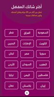 وتس عمر العنابي 2023 الاصلي imagem de tela 2