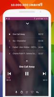 ฟังเพลงฟรี โปสเตอร์