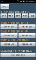 안시포스핸드터미널 screenshot 3