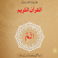 Holy Quran Split Word Urdu