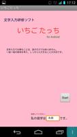 いちごたっち(タイピング研修アプリ) الملصق