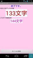 いちごたっち(タイピング研修アプリ) تصوير الشاشة 2