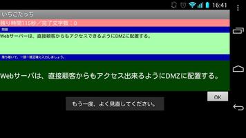 いちごたっち(タイピング研修アプリ) تصوير الشاشة 3