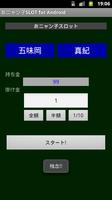 おニャン子スロット for Android screenshot 1
